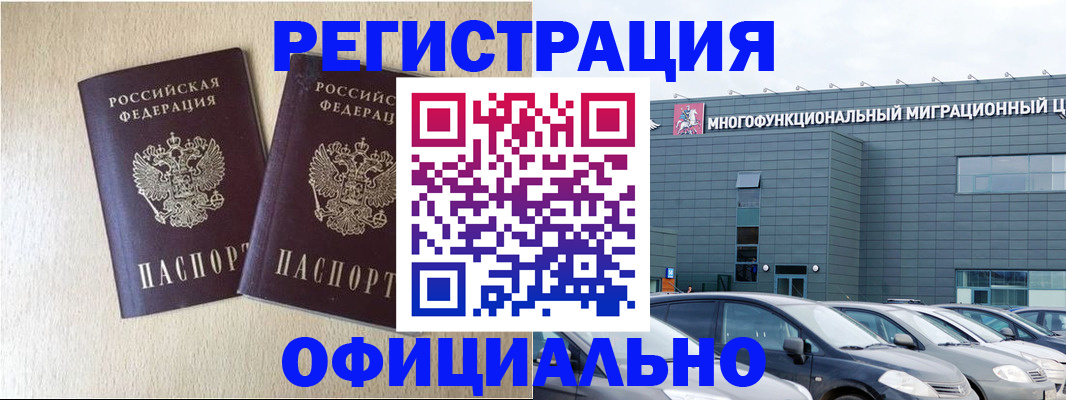 временная регистрация надежно в Отрадном