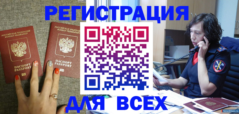прописка для работы в Отрадном