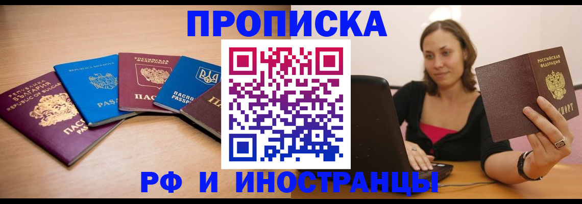 прописка ребенка в Отрадном