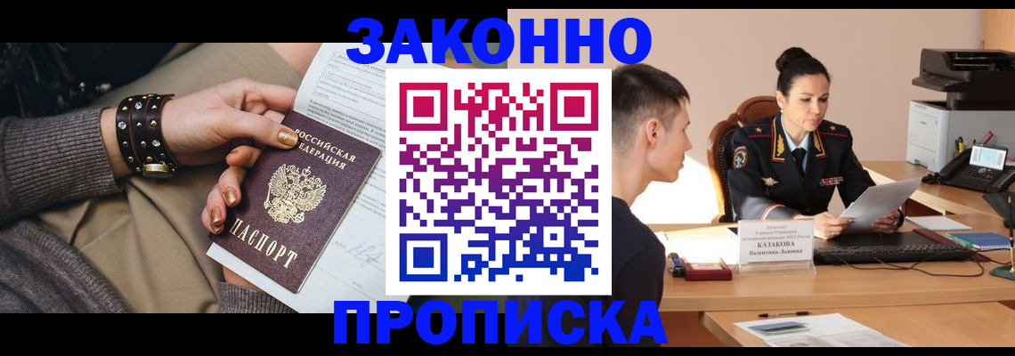 где прописаться в Отрадном