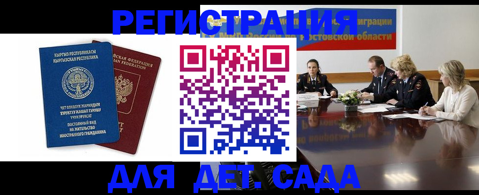 временная регистрация 2025 в Отрадном