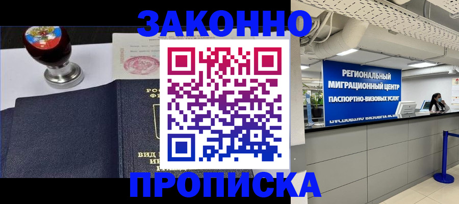 временная регистрация в квартире в Отрадном