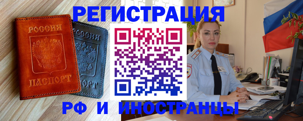 купить прописку в Отрадном
