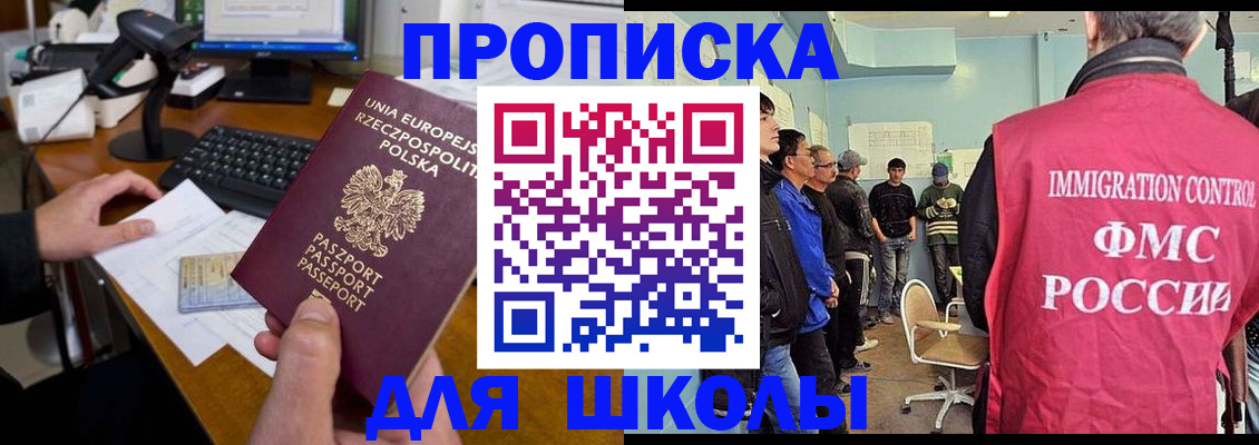 прописка для работы в Отрадном