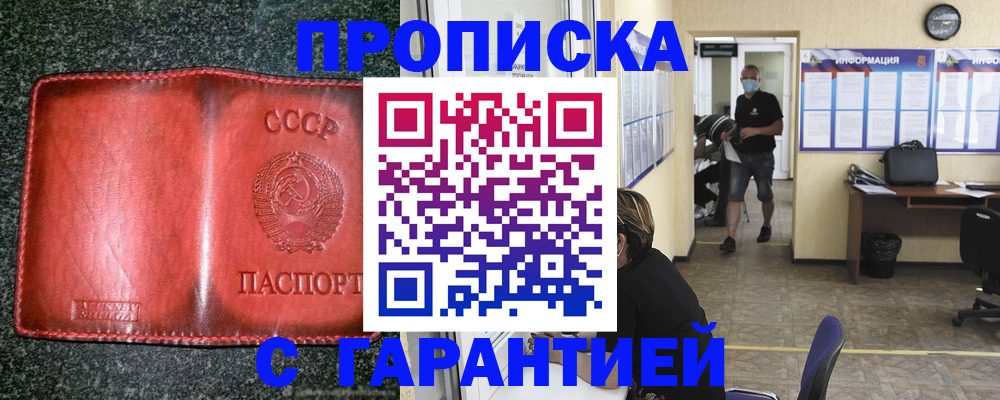 прописка гарантия в Отрадном