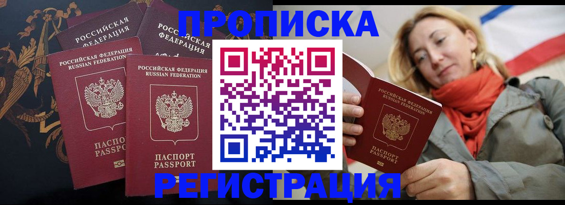 временная регистрация законно в Отрадном